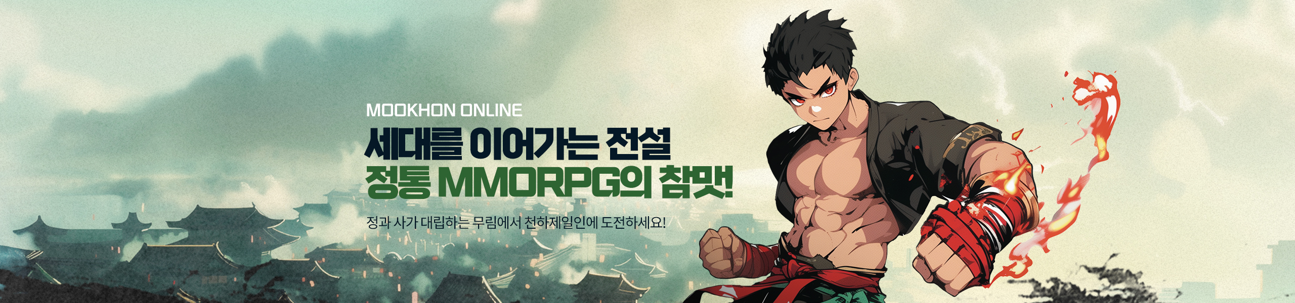 세대를 이어가는 전설