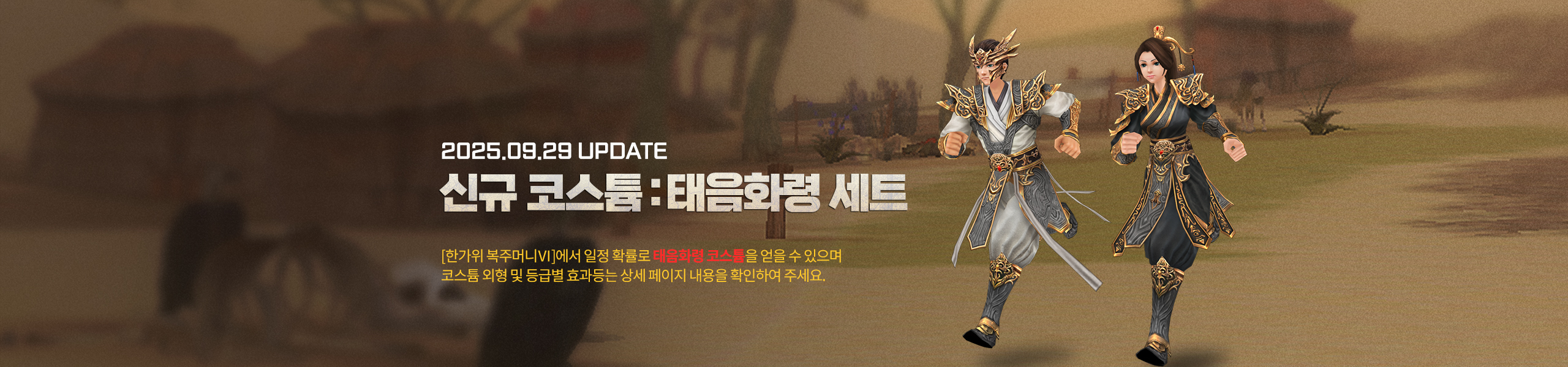 신규 코스튬 태음화령 세트